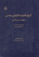 تاریخ عقاید و مکتبهای سیاسی از عهد باستان تا امروز