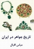 تاریخ جواهر در ایران
