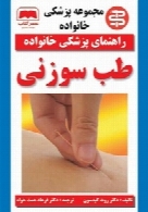 طب سوزنی