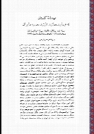 متن عهدنامه گلستان
