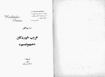 فریب خوردگان صهیونیسم