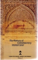 تروعا: یهودیان‌ ایرانی در تاریخ‌ معاصر (جلد دوم)