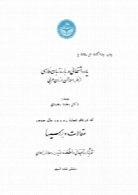 یادداشت هایی درباره زبان فارسی