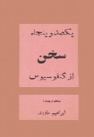 یکصد و پنجاه سخن از کنفوسیوس