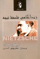 زندآگاهی فلسفۀ نیچه