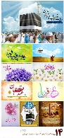 14 پوستر با کیفیت عید سعید قربان