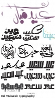 مجموعه تصاویر وکتور طرح های تایپوگرافی عید سعیدEid Mubarak Typography