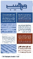 فونت عربی مهیبCM Maheeb Arabic Font