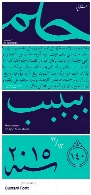 فونت عربی، فارسی و اردو بستانیBustani Font