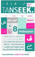 فونت عربی مدرن تنسیکTanseek Modern Arabic Font Family