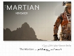 پشت صحنه ی ساخت جلوه های ویژه سینمایی و انیمیشن، قسمت سی و هشتمThe Martian VFX Breakdowns