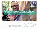 پروژه آماده افترافکتSuper Simple Slideshow
