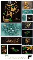 پوستر تایپوگرافی با موضوع شعر و نوشته های اسلامی