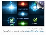 پروژه آماده افترافکتEnergy Sphere Logo Reveal Videohive