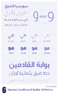 فونت عربیSwissra Arabic Typeface Family