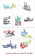 تصاویر تایپوگرافی شعار سال 1394، دولت و ملت همدلی و همزبانی