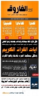 فونت فارسی،عربی و اردو الفاروقAlfarooq Arabic Font Family