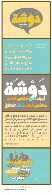 فونت عربی دوشهDawshah Arabic Font
