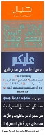 فونت عربی حسن الخط، خیالHasan Alquds Unicode Arabic And Khayal Arabic Font