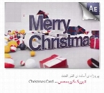 پروژه آماده افترافکت تبریک کریسمسChristmas Card Project