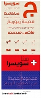 فونت عربی سوئیس راSwissra Arabic Typeface Family