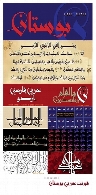 فونت عربی بوستانBustan New Arabic Typeface
