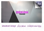 پروژه آماده افترافکت نمایش لوگو با استایل زیباBroadcast Design Channel Ident