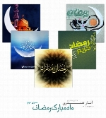 مجموعه طرح های گرافیکی با موضوع ماه مبارک رمضان شماره دو