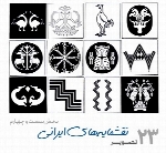 نمونه طراحی نقشمایه های ایرانیpersian Art 24