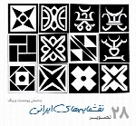نمونه طراحی نقشمایه های ایرانیpersian Art 21
