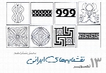 نمونه طراحی نقشنامه های ایرانیpersian Art 16