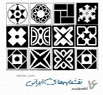 نمونه طراحی نقشمایه های پارسی یا طرح های ایرانیpersian Art 08
