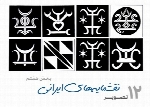 نمونه طراحی نقشنامه های ایرانیpersian Art 07