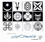 نمونه طراحی نقشنامه های ایرانیpersian Art 06