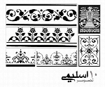 هنر اسلیمی شماره بیست و نهEslimi Art 29