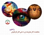 مشاهده آثار طراحان داخلی، آثار گرافیکی رامتین از ایران