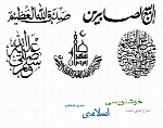 طرح های آماده خوشنویسی با موضوع اسلامی شماره هفتم