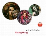 معرفی هنرمندان خارجی Kuang Hong از کشور چین به همراه مجموعه آثار