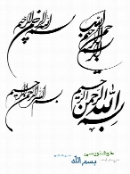 طرح های آماده خوشنویسی با موضوع بسم الله شماره ششم