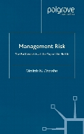 Management risk : the bottleneck is at the top of the bottle