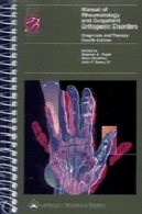 Manual of Rheumatology and Outpatient Orthopedic Disorders: Diagnosis and  Therapy : Division of Rheumatic Diseases, Department of Orthopedic Surgery,  Hospital for Special Surgery, Cornell University Medical College, New York City,4th ed.