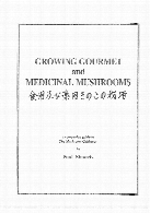 Growing gourmet and medicinal mushrooms : a companion guide to The mushroom cultivator