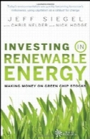سرمایه گذاری در انرژی های تجدید پذیر : کسب درآمد در سهام تراشه سبزInvesting in Renewable Energy: Making Money on Green Chip Stocks