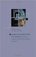 به سمت قطعات یدکی برای مغز: کاشت بیومیمتیک الکترونیک به عنوان پروتز عصبی (برادفورد کتاب)Toward Replacement Parts for the Brain: Implantable Biomimetic Electronics as Neural Prostheses (Bradford Books)
