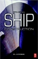 ساخت کشتیShip Construction