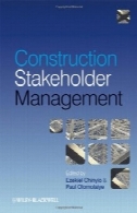 مدیریت ساخت و ساز ذینفعانConstruction Stakeholder Management
