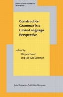 ساخت و ساز دستور زبان در یک چشم انداز صلیب زبان (روش ساخت به زبان)Construction Grammar in a Cross-language Perspective (Constructional Approaches to Language)