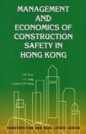 مدیریت و اقتصاد ایمنی ساخت و ساز در هنگ کنگManagement and Economics of Construction Safety in Hong Kong