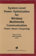 سیستم سطح بهینه سازی تغذیه برای بی سیم ارتباطات چند رسانه ای: قدرت محاسباتی آگاهSystem-Level Power Optimization for Wireless Multimedia Communication: Power Aware Computing