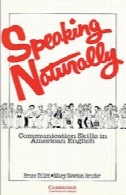 صحبت به طور طبیعی: مهارت های ارتباطی در زبان انگلیسی آمریکایی (کتاب دانشجو)Speaking Naturally: Communication Skills in American English (Student's Book)